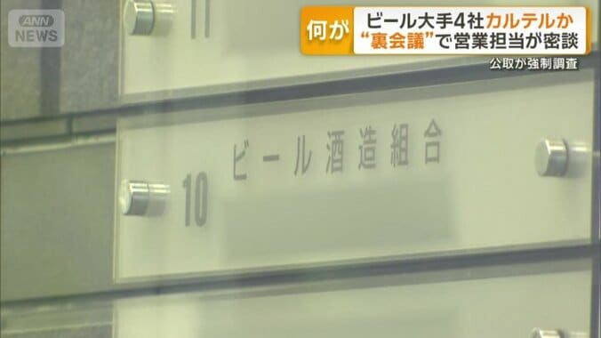 4社が加盟するビール酒造組合