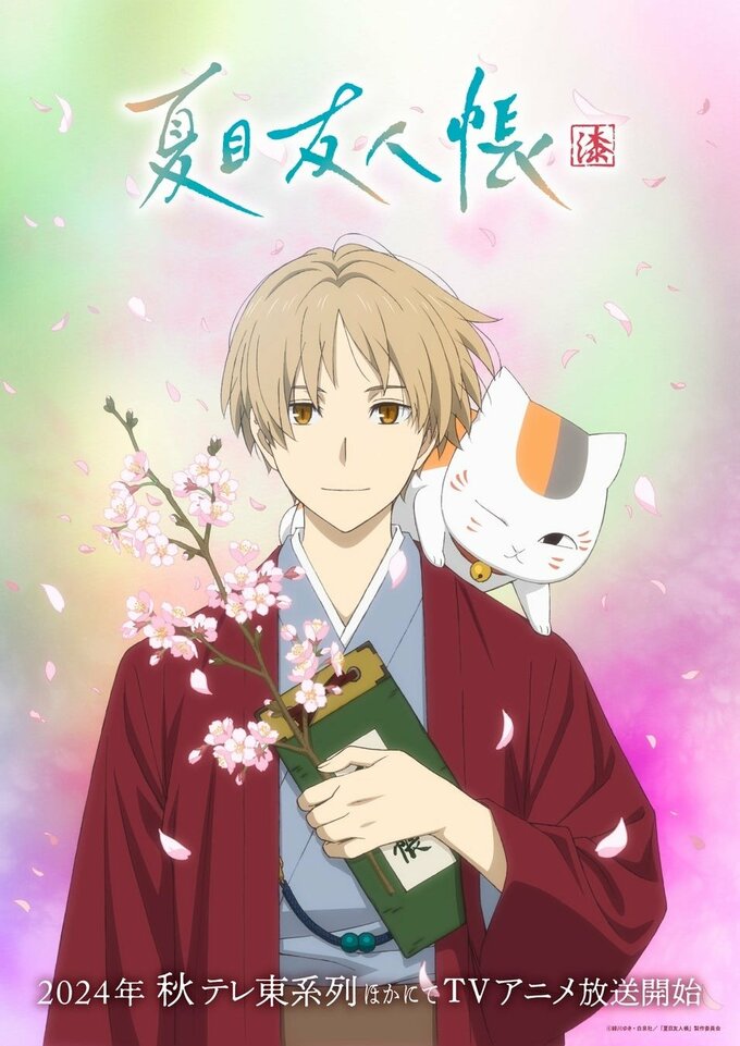アニメ『夏目友人帳』まとめ・最新情報一覧