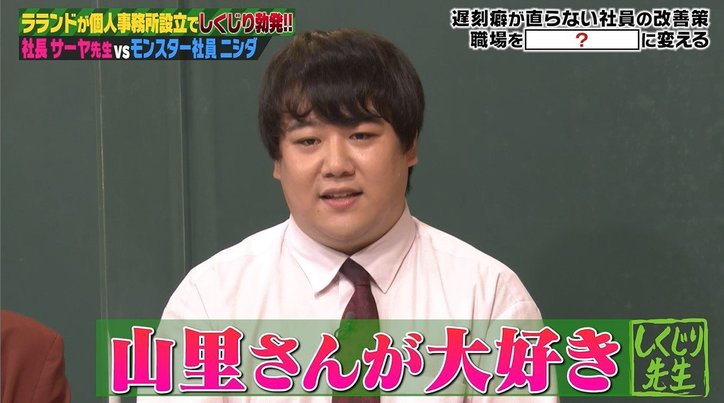 遅刻魔のラランド・ニシダが「1秒でも早く現場に行きたい」ほど好きな先輩芸人とは