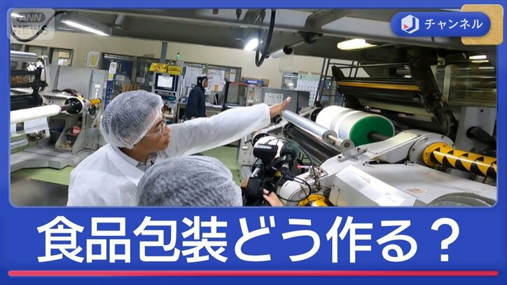 包装どうやって作っている?工場に潜入