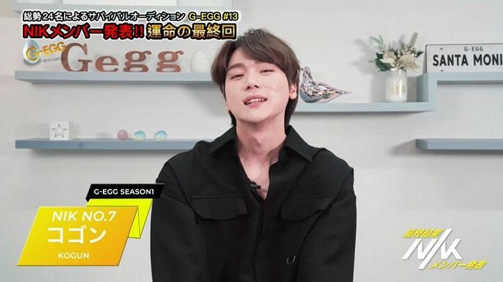 ユナクプロデュースのアイドルグループ、11人のメンバーが遂に決定！「責任を持ってやっていく」『G-EGG』最終回