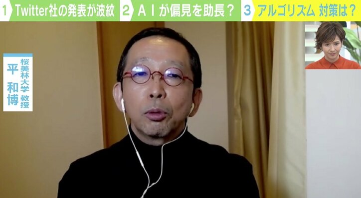 「AIが“中立”は幻想」Twitter社の発表に波紋…AIに“偏見”が生まれた理由