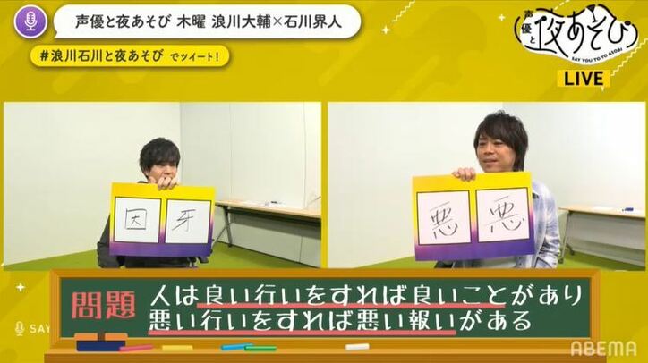 浪川大輔、爆弾解除ゲームで壮絶な爆死!? 石川界人「救えなかった……」