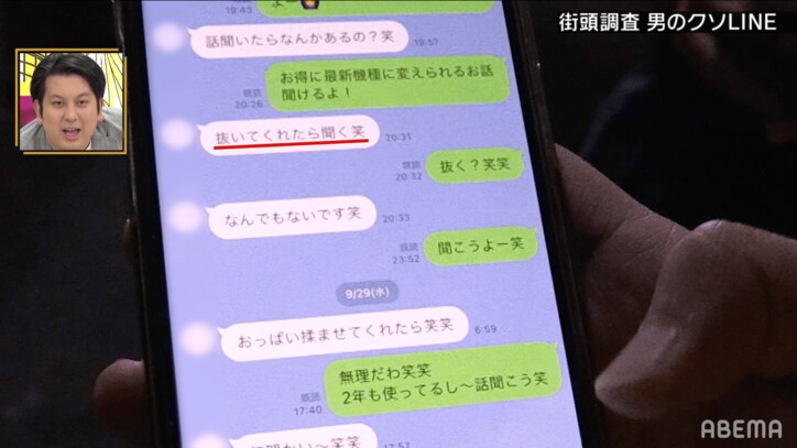 男の欲望丸出し"クソLINE"に「最低!」「情けない」ニューヨークらが悲鳴