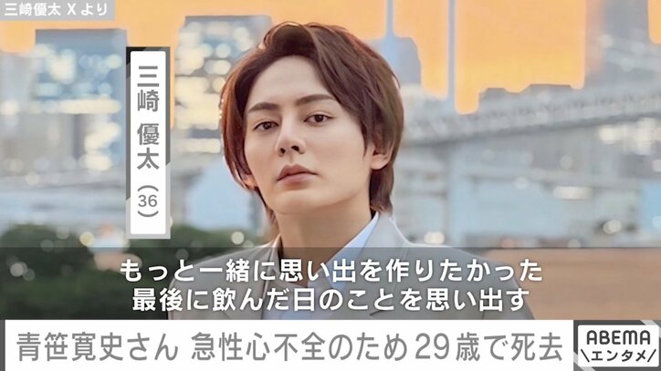 【写真・画像】“令和の虎に出演”実業家・青笹寛史さん、急性心不全のため29歳で死去 三崎優太が追悼「最後に飲んだ日のことを思い出す」　2枚目