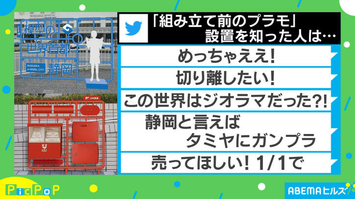「切り離したい!」静岡市“プラモニュメント”にプラモファンから興奮の声