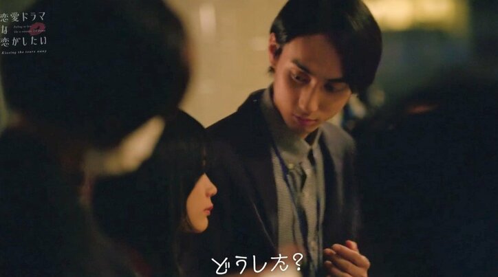 キスシーン演じて気持ちが冷めた？ 元AKB子役女優の心変わりに近藤春菜も同情「合わないわ」『ドラ恋～Kissing the tears away～』act.9