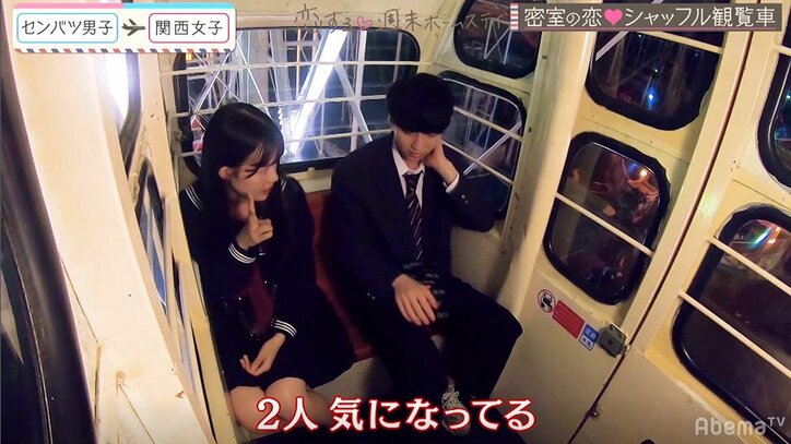 1人の美少女JKが男子の人気を独り占め！観覧車デートで恋が加速　イケメン選抜男子×関西女子『恋ステ』#2