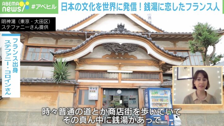 「銭湯文化を絶やさないで」相次ぐ廃業、後継者不足…“銭湯愛”貫くフランス人の訴え