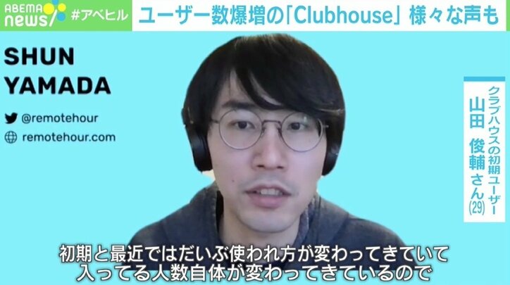 ユーザー数爆増の「Clubhouse」 “最初の日本人ユーザー”に聞く、初期との変化とこれから