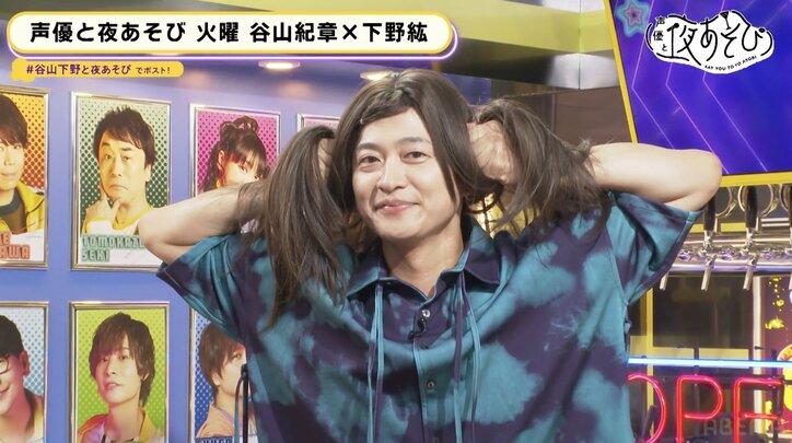 独身・谷山紀章が“恋の修羅場”に立ち向かう！谷山の恋愛テクに、下野紘が扮する“紘子”もキュン【声優と夜あそび】