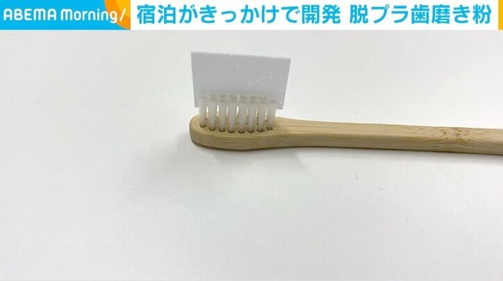 一夜限りで捨てられてしまう“歯磨き粉チューブ” 「中身を保護せざるをえない」意見がある中で98％のプラ削減を実現