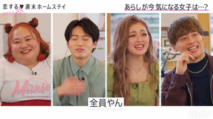 金髪イケメン男子あらし、気になる女子はまさかの「全員」スタジオ総ツッコミ『恋ステ2022春』第2話