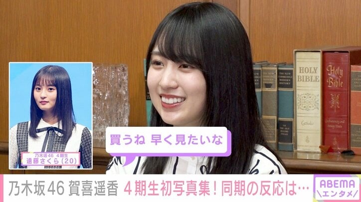 乃木坂46賀喜遥香「私のやりたかったことが全部詰まってる」1st写真集は“888点満点”の仕上がり