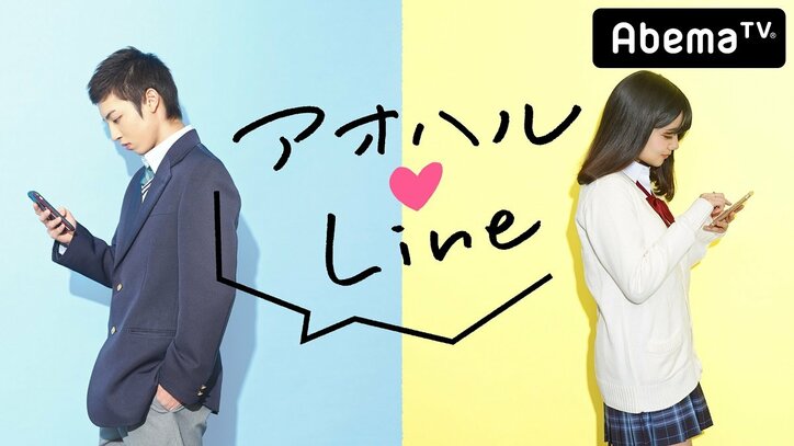 “LINE”だけで恋愛する高校生　生放送で初顔合わせ＆生告白！（AbemaTV）