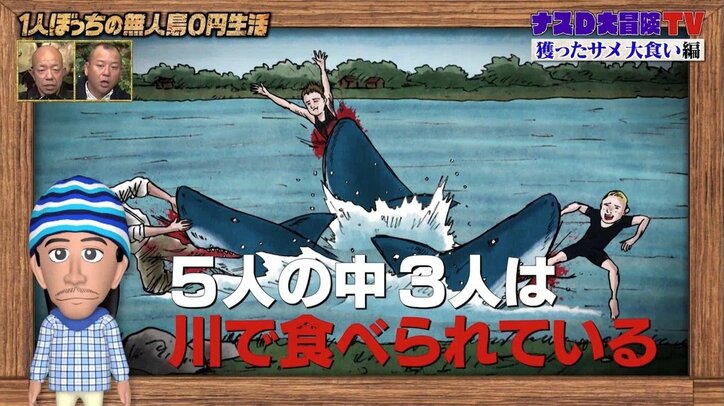 お腹が減っているから人間を襲う 1対1の死闘を繰り広げたナスdが説く サメの危険性 バラエティ Abema Times