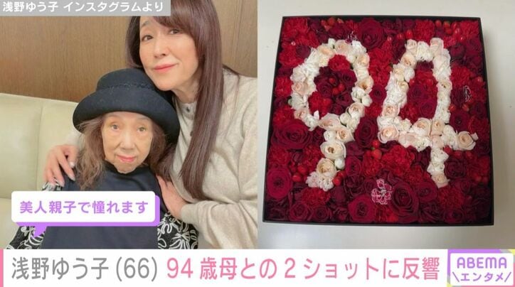 浅野ゆう子 Instagramより