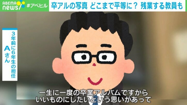 卒アルに「うちの子少ない」“ポイント制”導入で平等に？ 写真選びに残業も… 教員の苦労