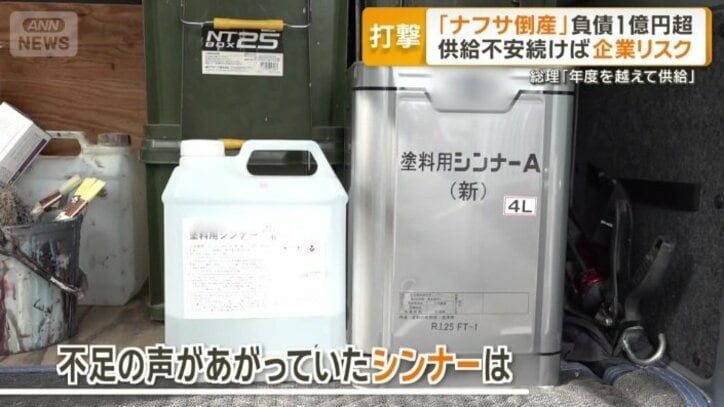 不足の声が上がっていたシンナーは