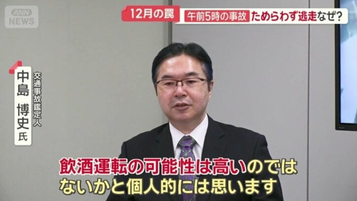 「飲酒運転の可能性は高いのではないか」