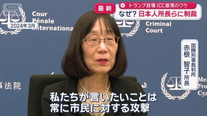 国際刑事裁判所　赤根智子所長