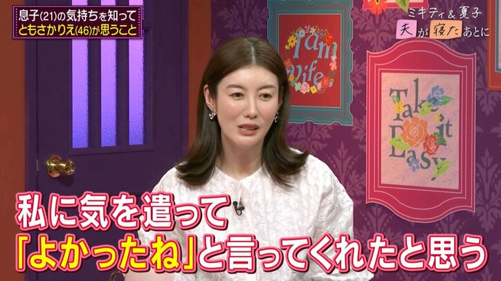 【写真・画像】藤本美貴も涙…3度結婚の人気女優、1人息子からの本音に号泣「存在すら否定されているような感じだったから…」　3枚目