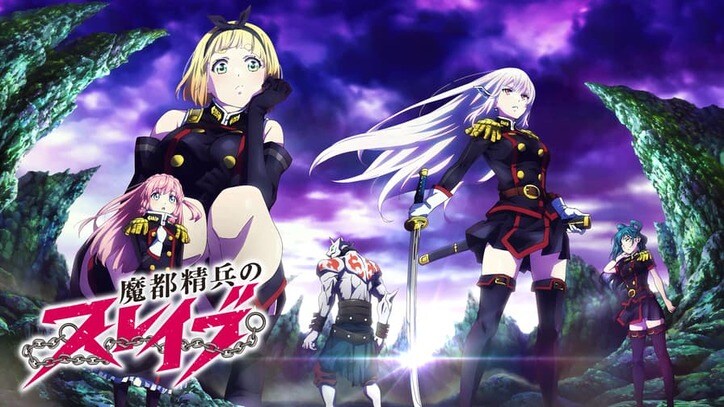 アニメ「魔都精兵のスレイブ」番組サムネイル