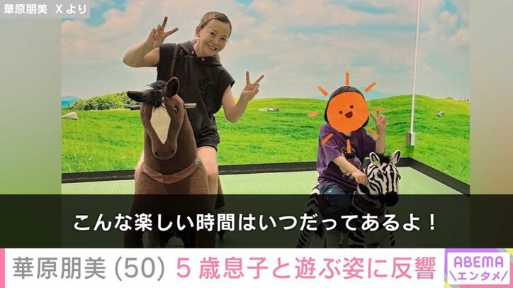 華原朋美 Xより