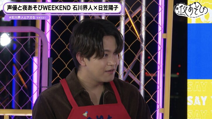 石川界人、日笠陽子に叱られ「これが台所から追い出される旦那の気持ちか」2人で肉じゃが作りに挑戦【声優と夜あそび】