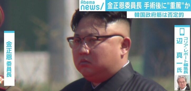 金正恩委員長“重篤”報道に辺真一氏「韓国政府はまともに取り上げず、信憑性に欠ける部分ある」