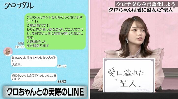 【写真・画像】クロちゃんからのLINEを共演者が公開し驚きの声「真面目な時は…」　2枚目