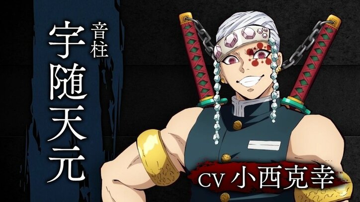 アニメ「鬼滅の刃」鬼殺隊“柱”を演じる全キャストを解禁！　日野聡ら新たに7人の豪華声優陣