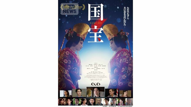 （C）吉田修一／朝日新聞出版　（C）2025映画「国宝」製作委員会