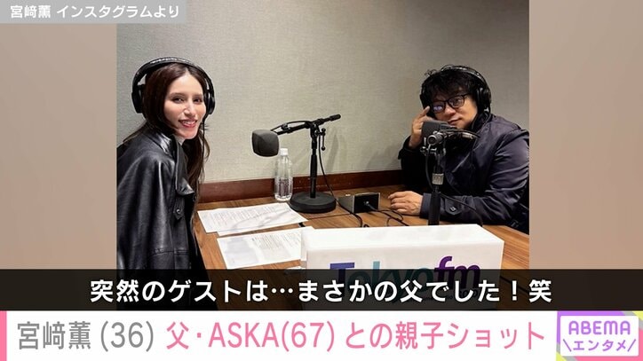 ASKAと宮崎薫