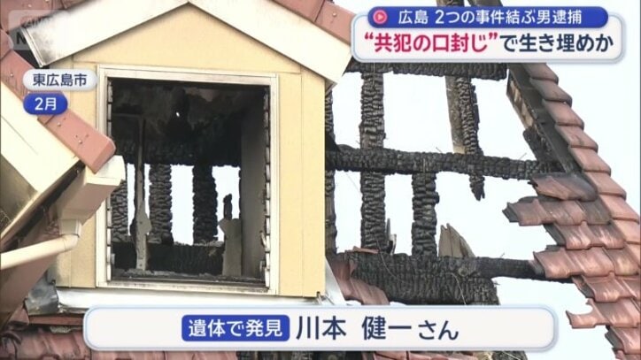 川本健一さんが殺害され家に火がつけられる