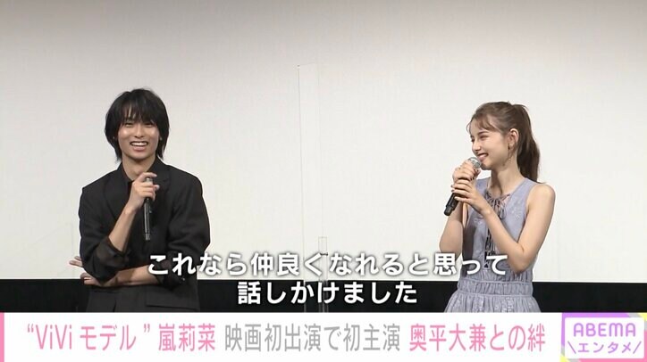 「仲良くなれると」映画初出演＆初主演の嵐莉菜、奥平大兼との絆を明かす