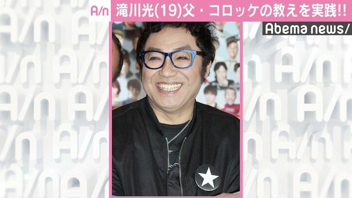 コロッケの次女・滝川光、“父の教え”実践も「表情ありき」の指摘