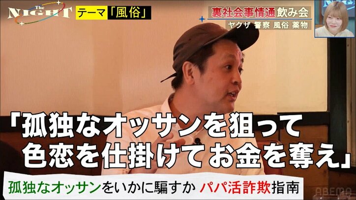 「孤独なおじさんを狙って…」“パパ活指南”業者の実態とは？ 巨大グループチャットでのやりとりにカンニング竹山が驚き
