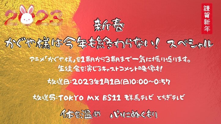 『かぐや様は告らせたい-ファーストキッスは終わらない-』”ちょっと寂しい”公開中PVが解禁　元日に特番放送も決定