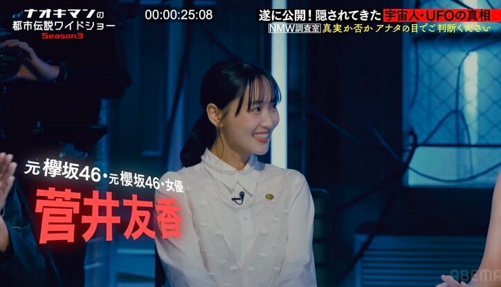 【写真・画像】女性の霊が覆い被さり耳元で…元欅坂46・菅井友香、滝行の後に起きた心霊体験を告白しスタジオ悲鳴「怖い…」　2枚目
