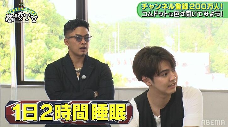 大人気5人組YouTuber・コムドットにGENERATIONSが直球質問！一番モテるのは誰？一番欲しいものは？