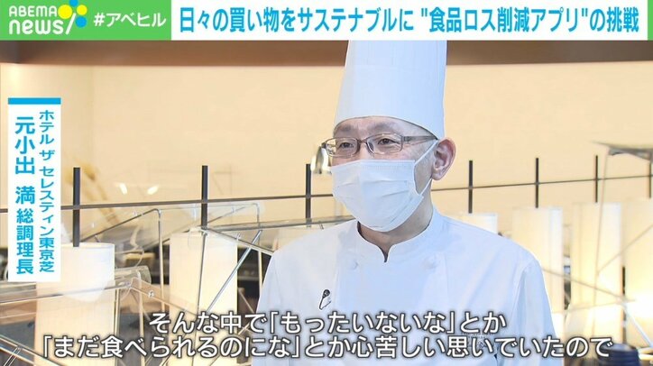 朝食ビュッフェの余り物が弁当に 作り手の思いを救う"食品ロス削減アプリ"の挑戦