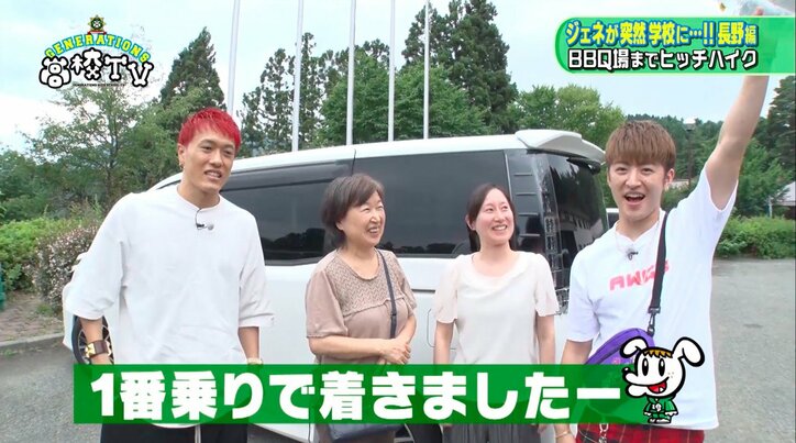 GENERATIONS、人生初のヒッチハイクに大苦戦