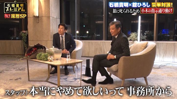 【写真・画像】「つまんなくなってきた」嫌気がさして退席する舘ひろしに石橋貴明、呆然…　2枚目