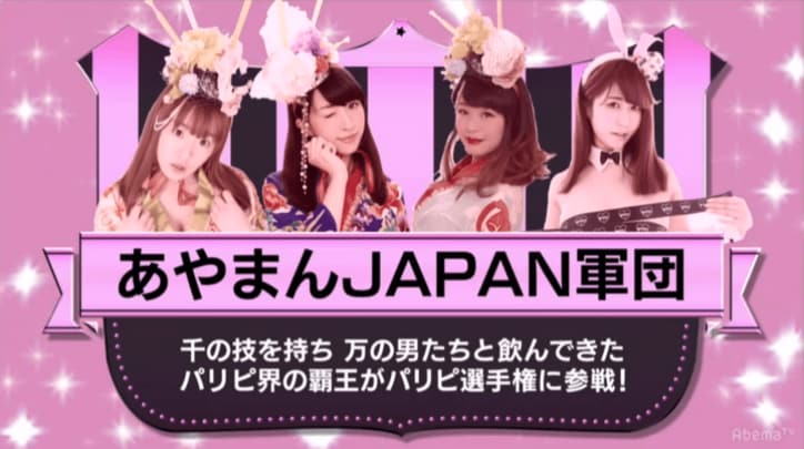 最強の“パリピ女子”集団は一体どのチーム？　カラテカ入江がパリピ軍団の戦力を分析