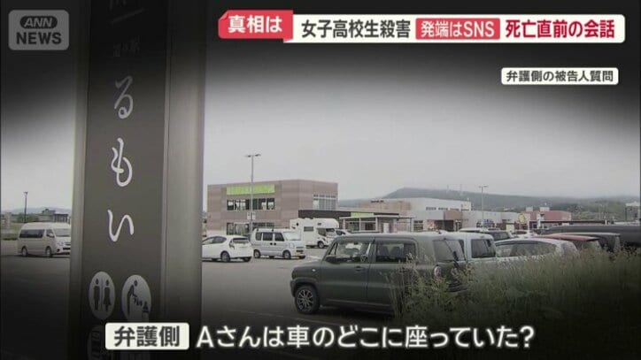 Aさんを留萌市の道の駅に呼び出した