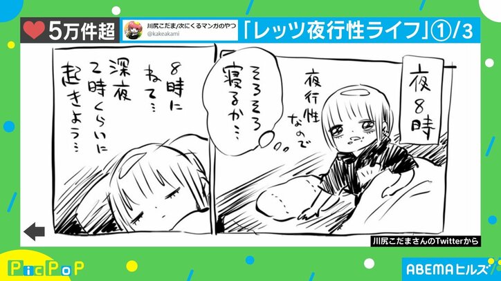少しだけのつもりが…“夜型生活”を描いた漫画に共感の声続々 投稿主「睡眠はとろうね」