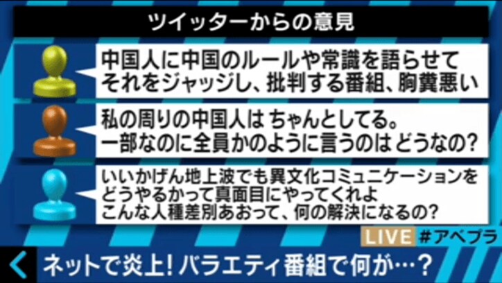 TBSの中国人マナー問題などの討論番組が「恣意的な編集」と大炎上