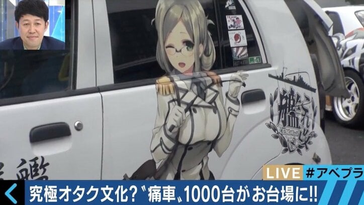 痛車1000台、オタク6000人が集合　改造費200万円以上の痛車も