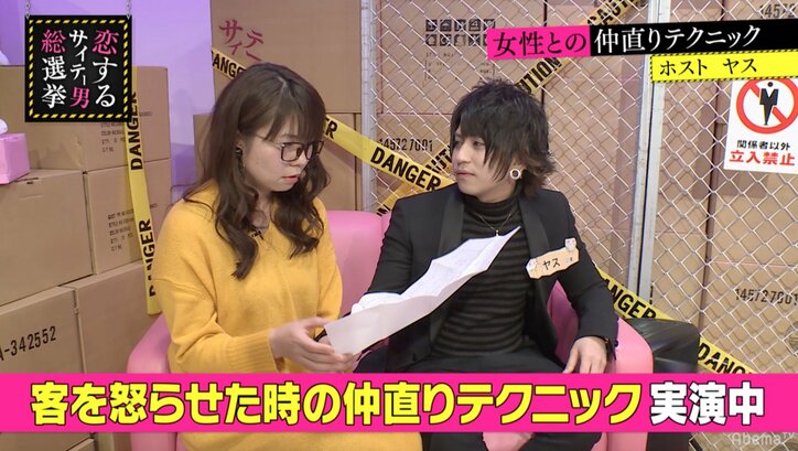 指原莉乃、ホストが使う女性との仲直りテクに「サイテー!」